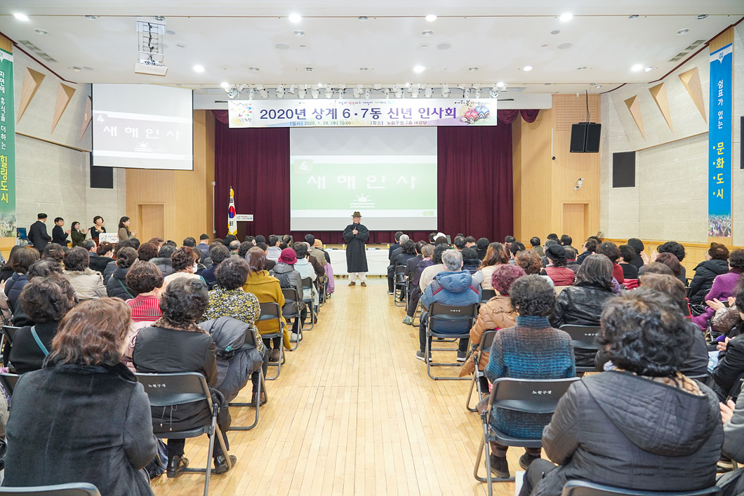 2020년 동별신년인사회(상계6,7동) - 3