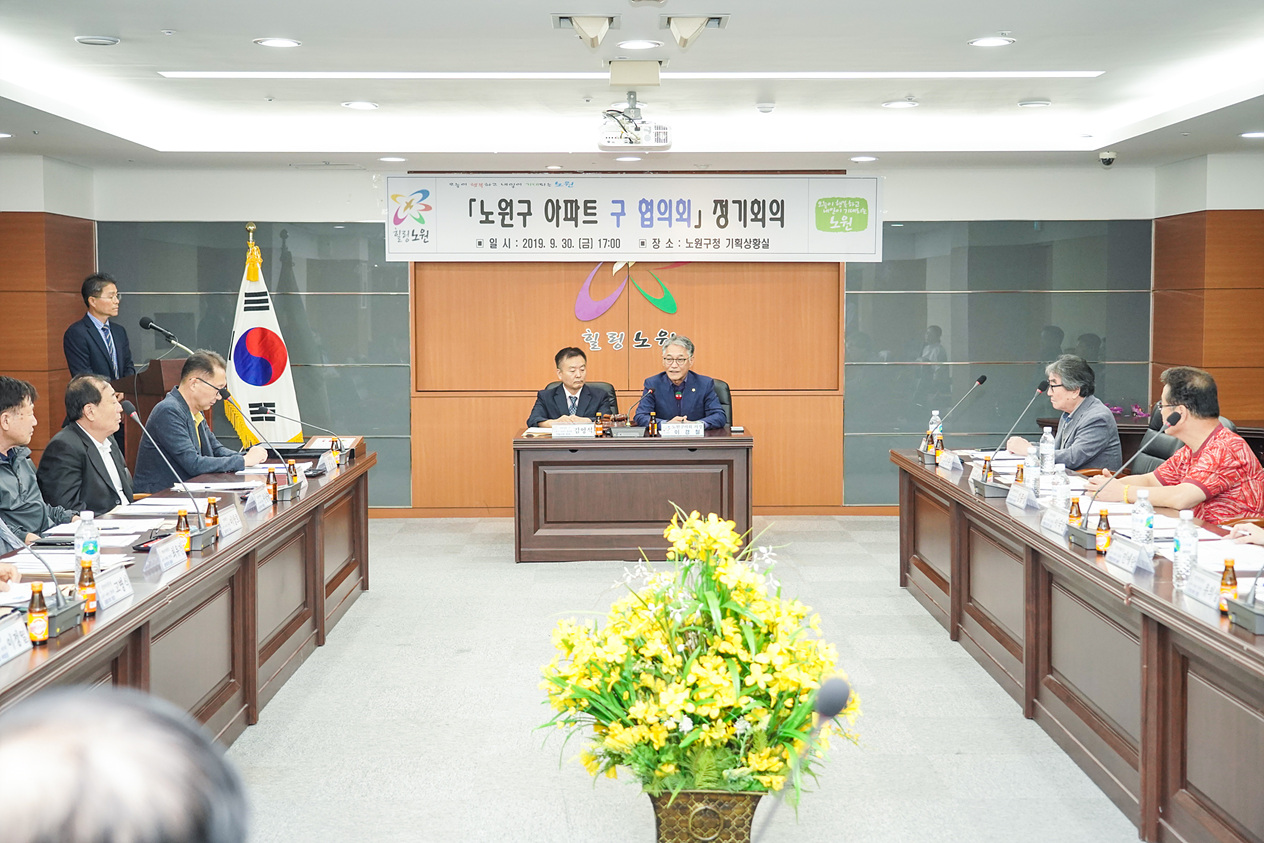 노원구 아파트 구 협의회 정기회의 - 4