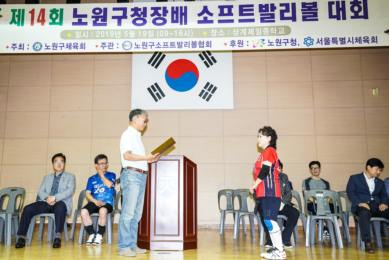 제14회 노원구청장배 소프트발리볼대회 - 2