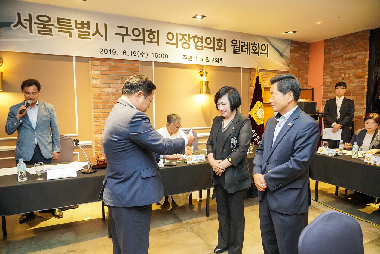 서울시 구의회 의장협의회 월례회의 - 6