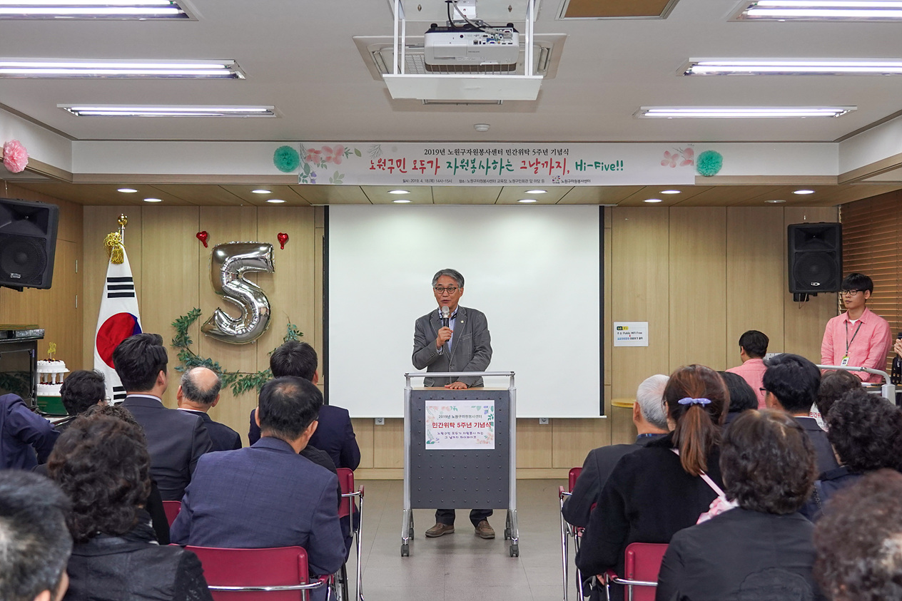 노원구자원봉사센터 민간위탁 5주년 기념식 - 4