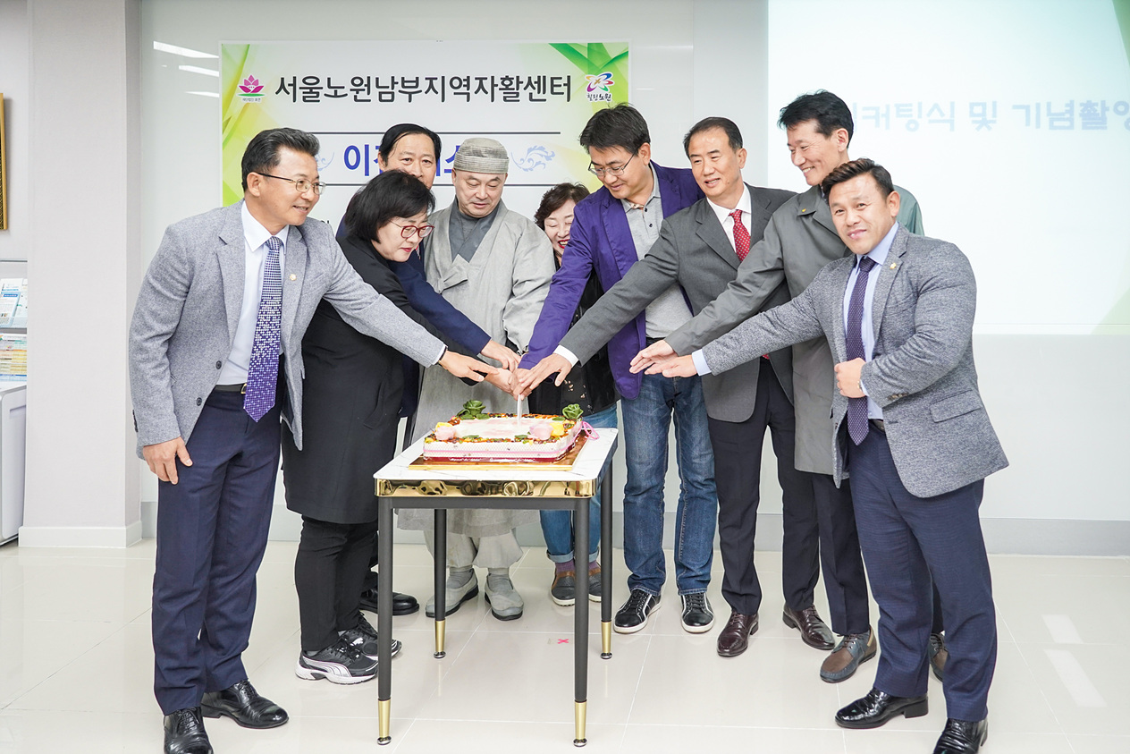 서울노원남부지역자활센터 개소식 - 7