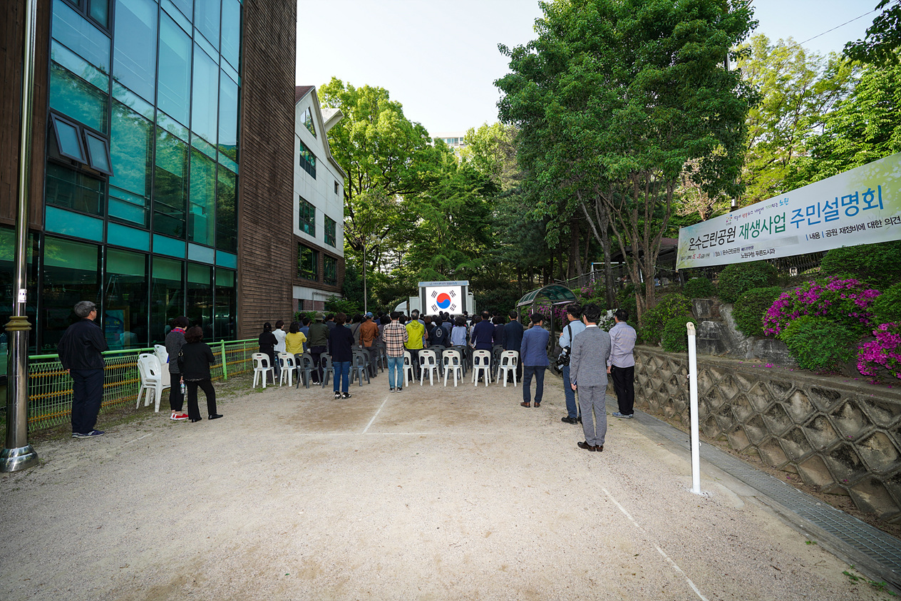 온수근린공원 재생사업 주민설명회 - 3