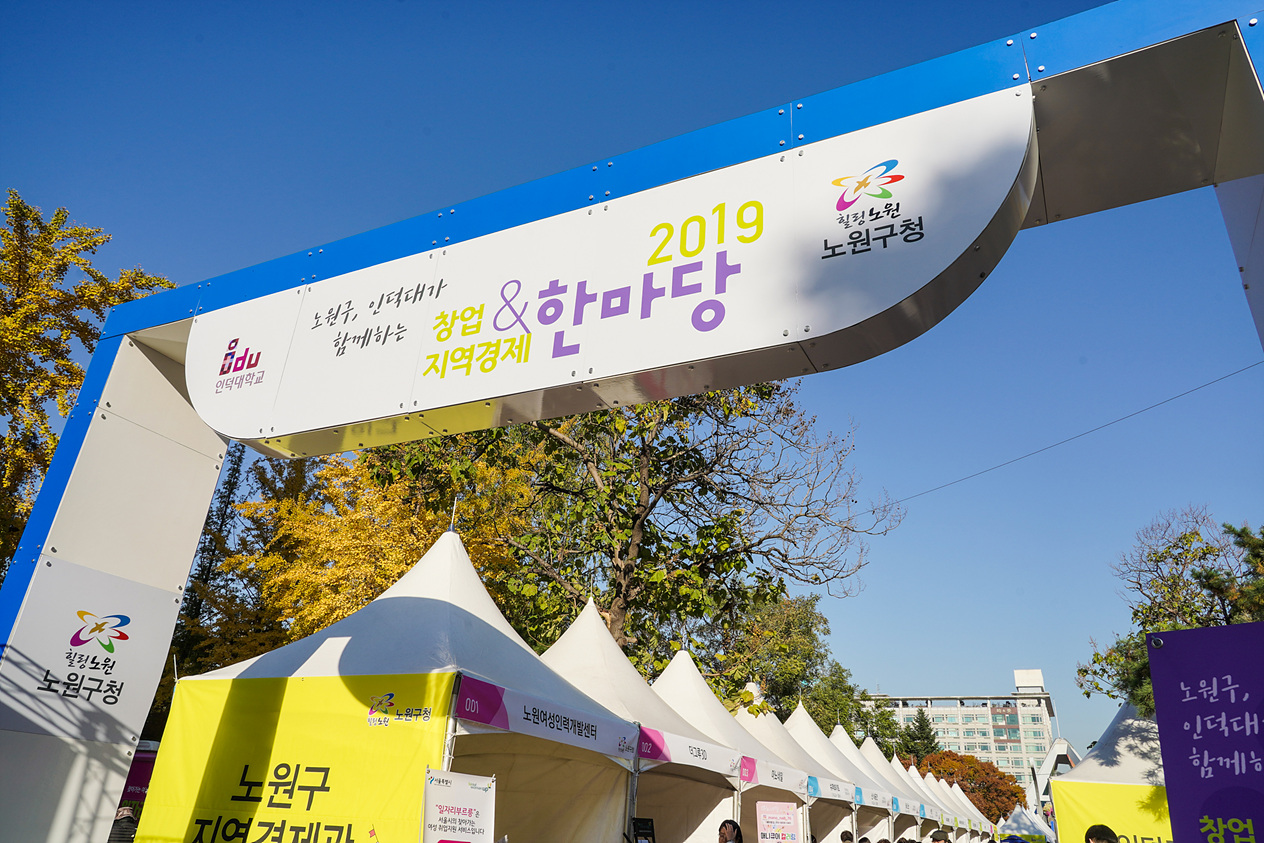 2019. 창업&지역경제 한마당 행사 - 7