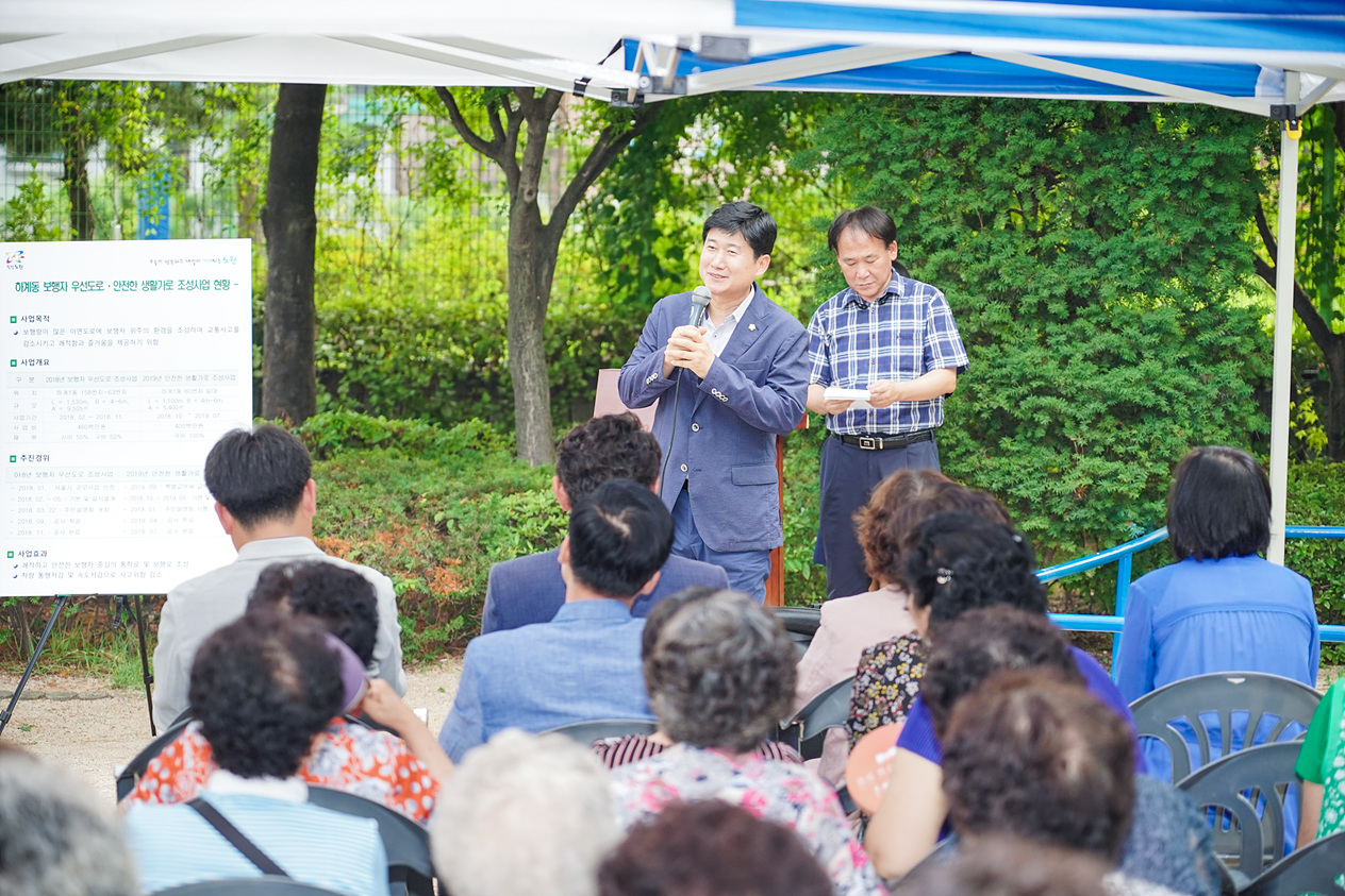 하계동 보행자 우선도로 안전한 생활가로 조성사업 준공행사 - 7