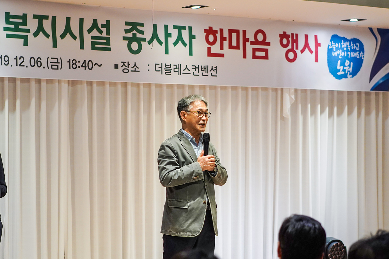 2019년 장애인복지시설 종사자 한마음행사 - 2