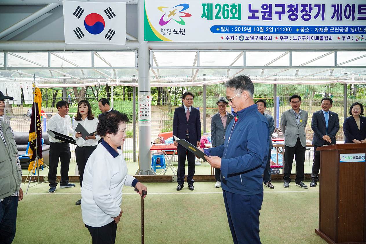 제26회 노원구청장기 게이트볼대회 - 4