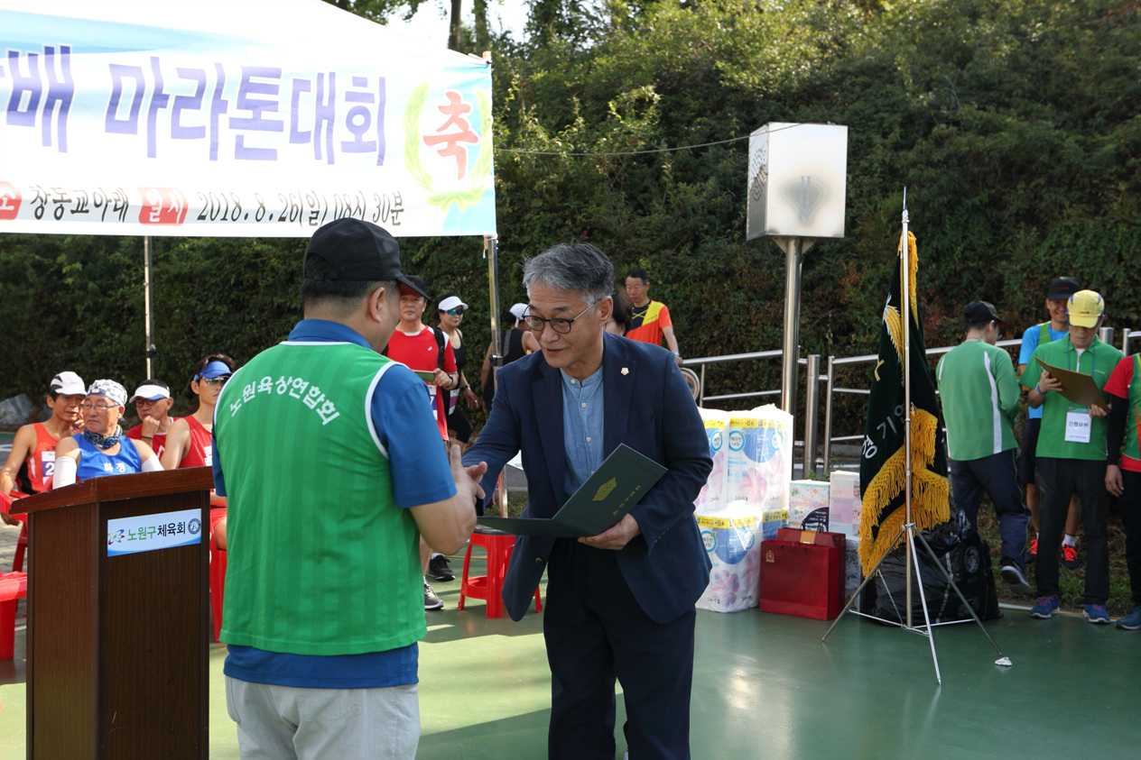 제4회 노원구청장배 마라톤대회 - 2