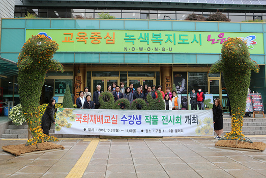 국화재배교실 수강생 작품전시회 - 2