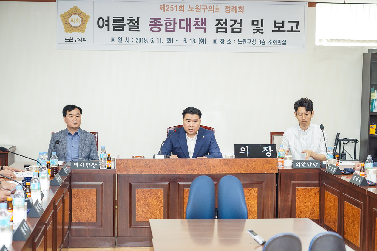 제251회 노원구의회 정례회 여름철 종합대책 점검 및 보고(2차) - 3