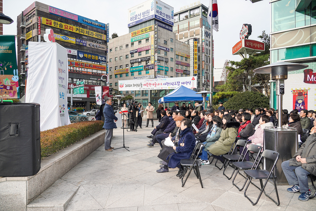 2020 희망온돌 따뜻한 겨울나기 사랑의 온도탑 설치 제막식 - 5
