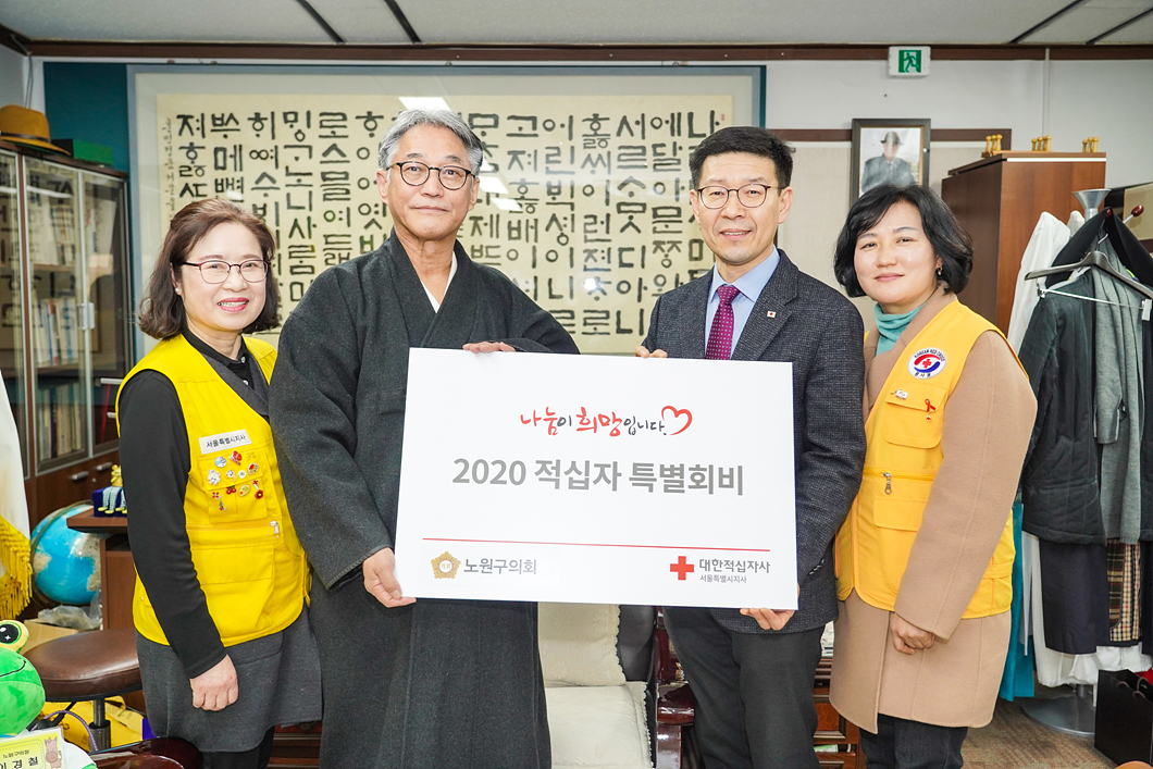 2020 적십자 특별회비 성금 전달식 - 1