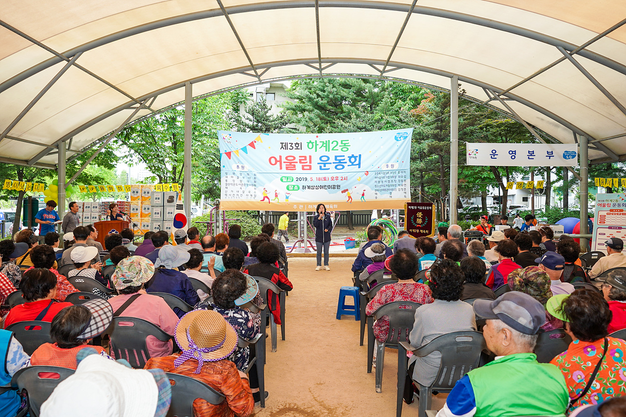 하계2동 어울림 운동회 - 6