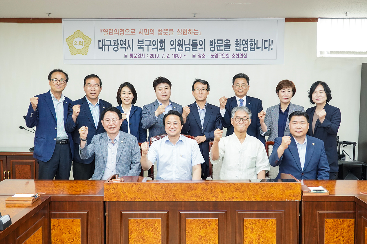 대구광역시 북구의회 비교견학 방문 - 1