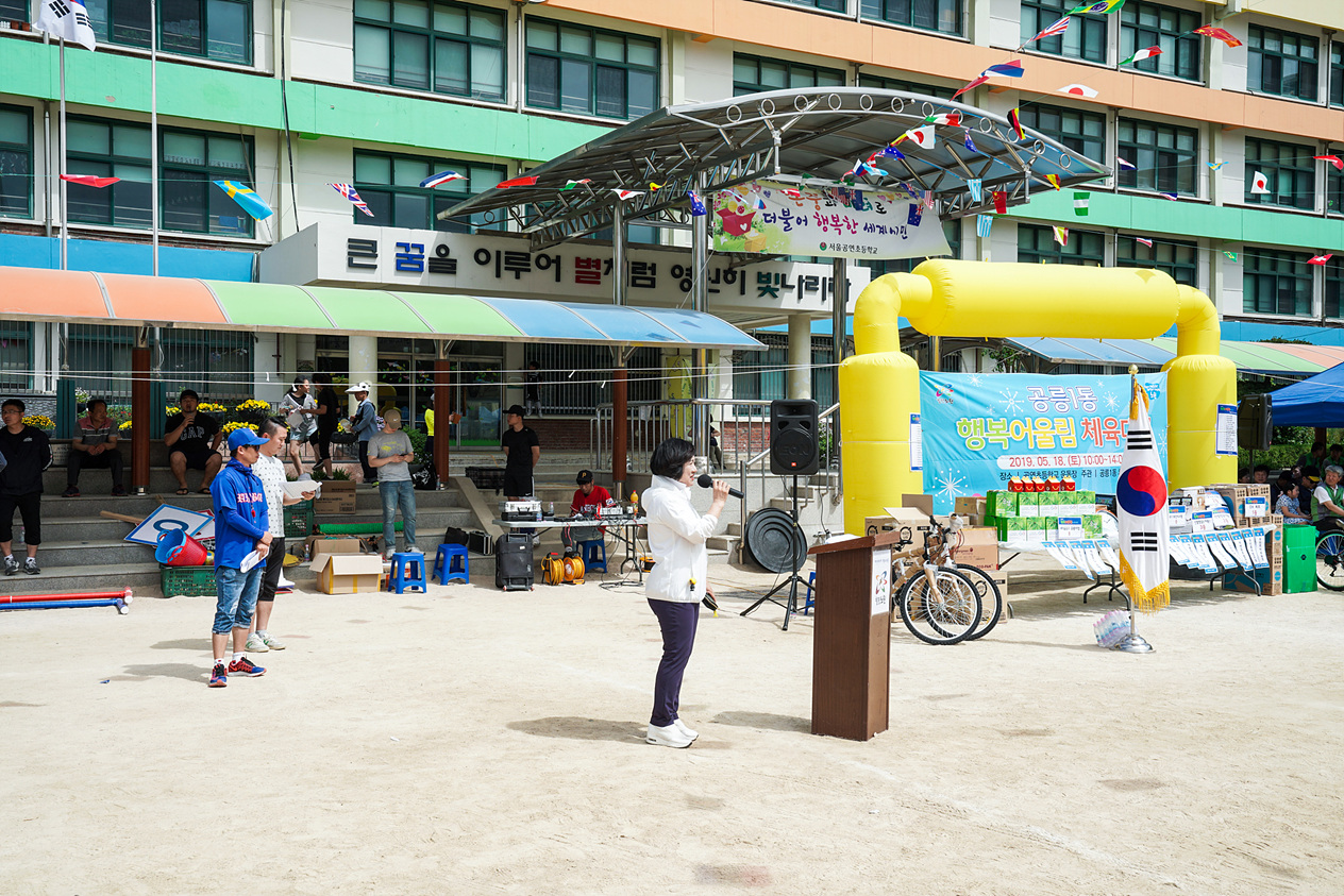 공릉1동 행복어울림 체육대회 - 5