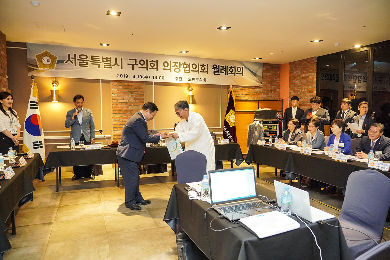 서울시 구의회 의장협의회 월례회의 - 4