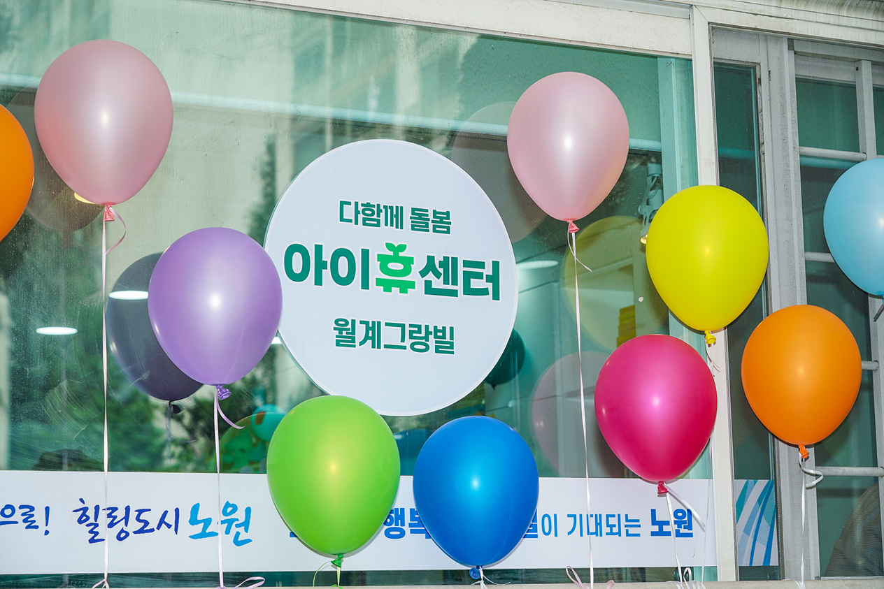 월계그랑빌 아이휴센터 개소식 - 11