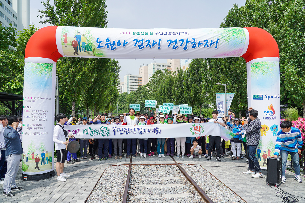 2019 경춘선숲길 구민건강 걷기대회 - 6