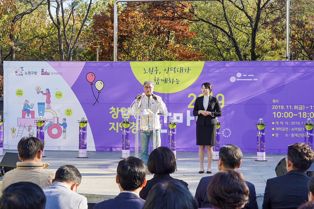 2019. 창업&지역경제 한마당 행사 - 2