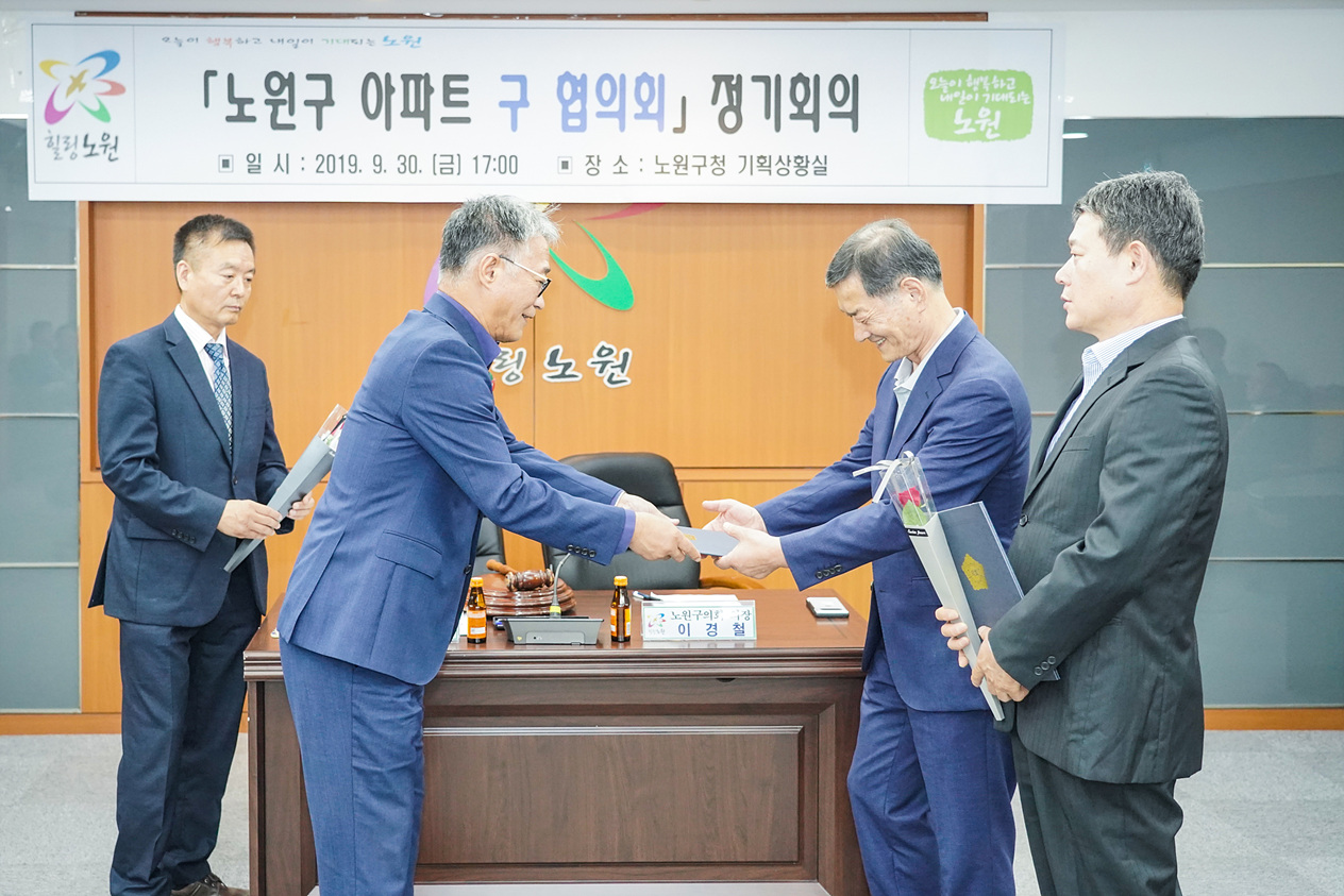 노원구 아파트 구 협의회 정기회의 - 9