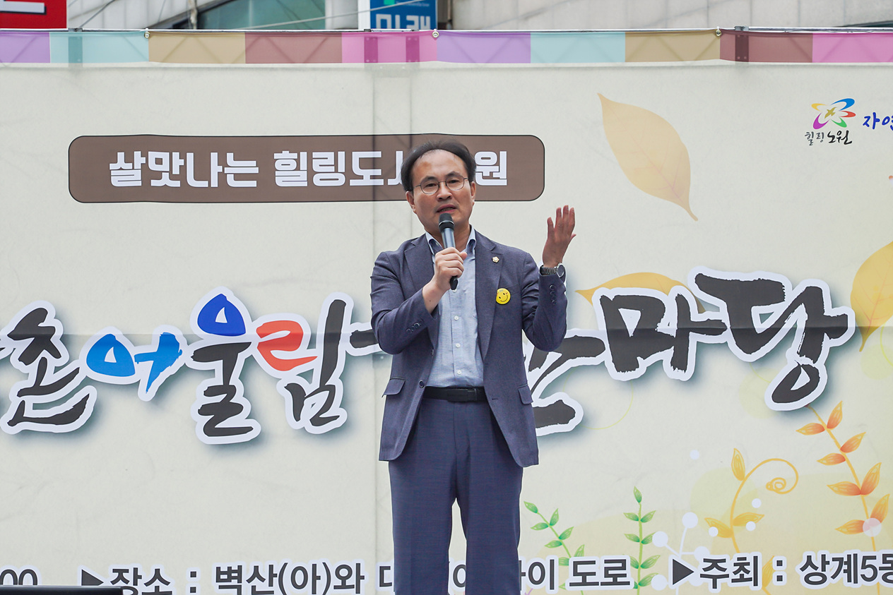 상계5동 축제 - 4