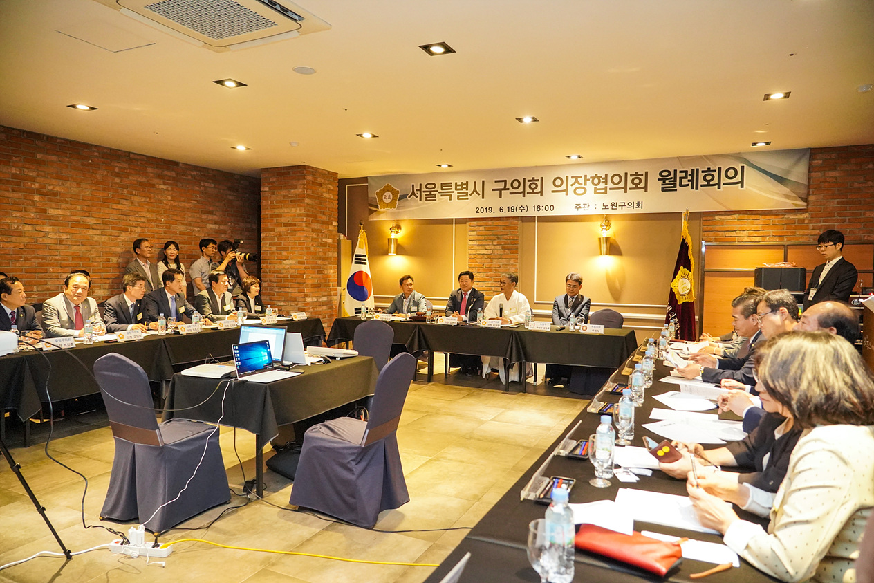 서울시 구의회 의장협의회 월례회의 - 2