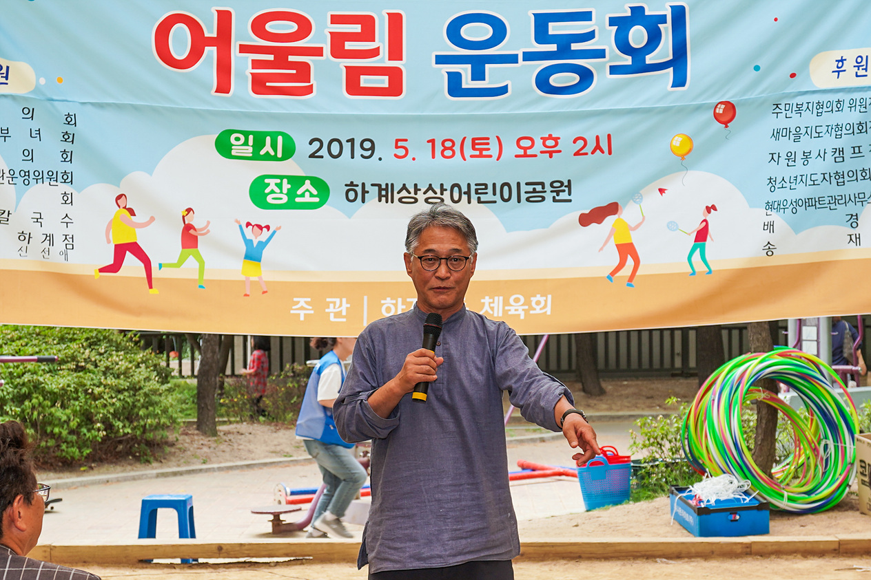 하계2동 어울림 운동회 - 3