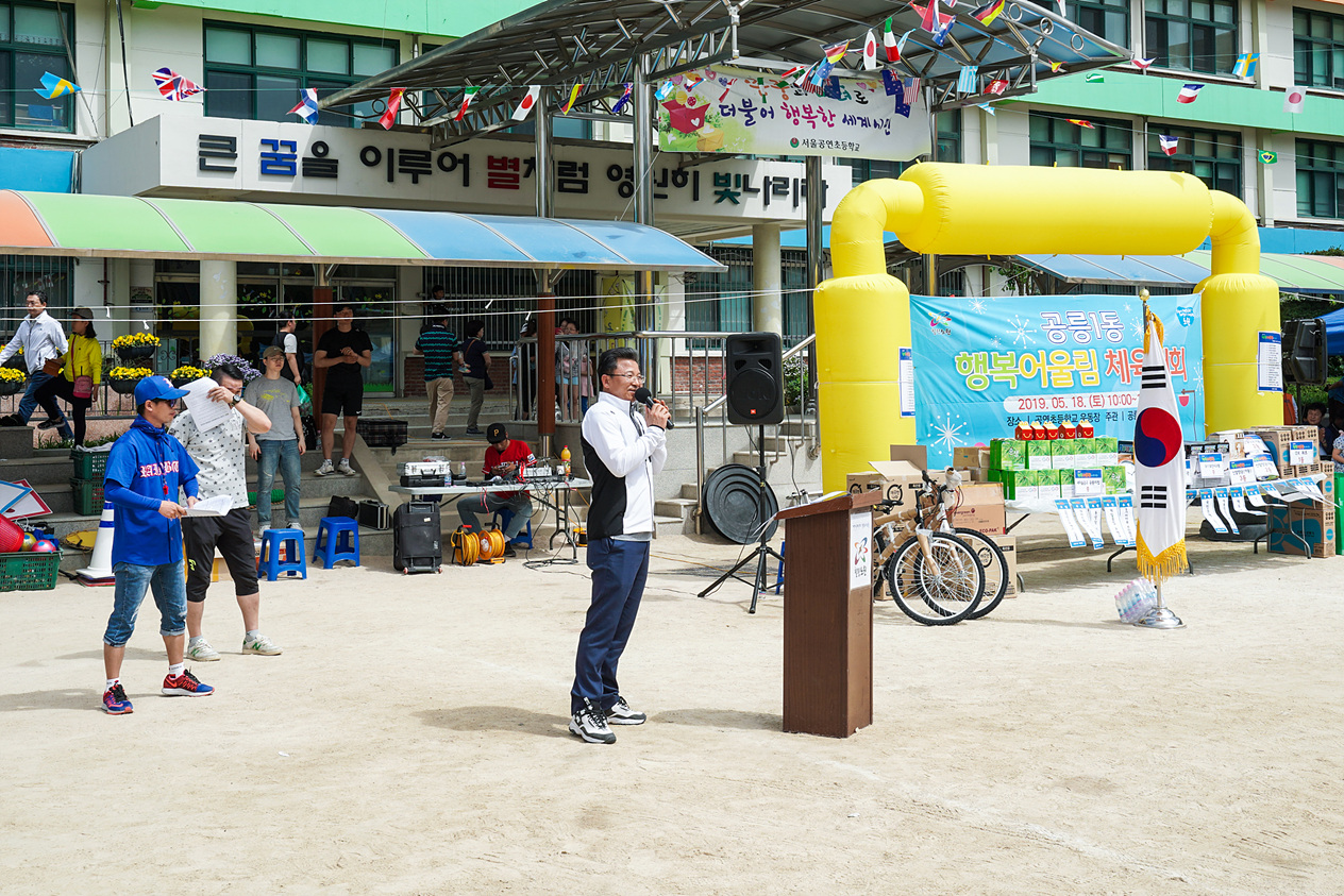 공릉1동 행복어울림 체육대회 - 2