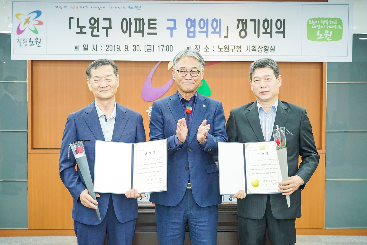 노원구 아파트 구 협의회 정기회의 - 11