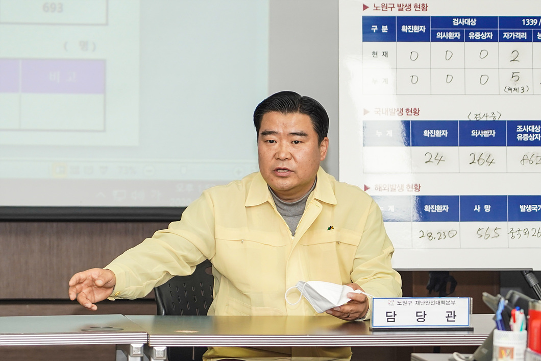 신종코로나바이러스 노원구재난안전대책본부 방문 - 5