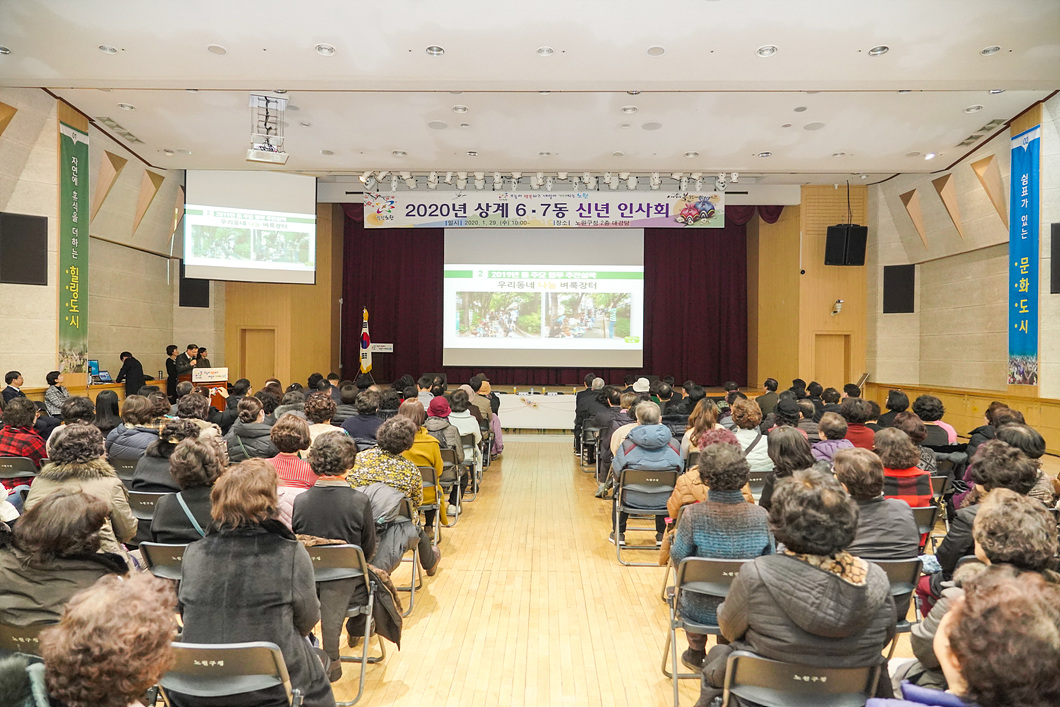 2020년 동별신년인사회(상계6,7동) - 10