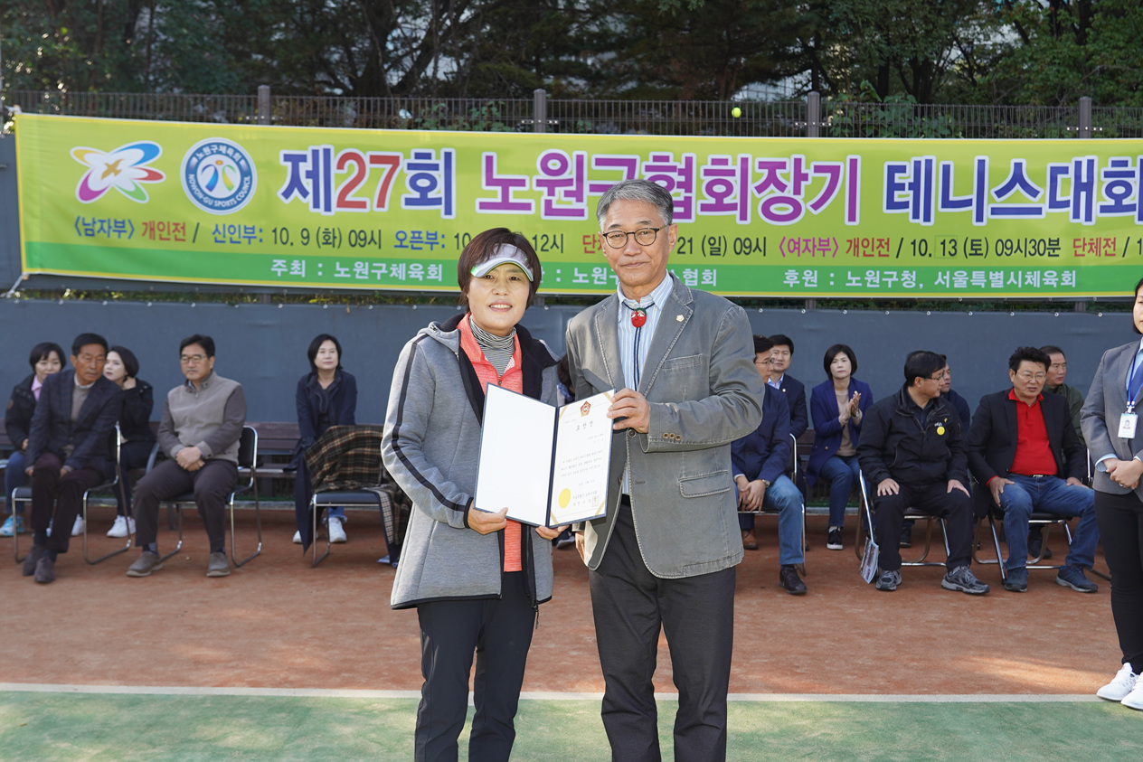 제27회 노원구협회장기 테니스대회 - 3