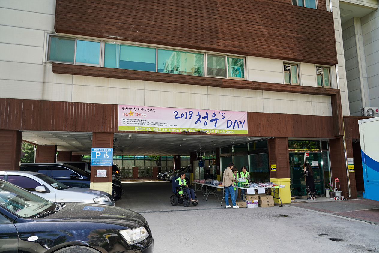 중증장애인을 위한 기금마련 후원행사 - 5