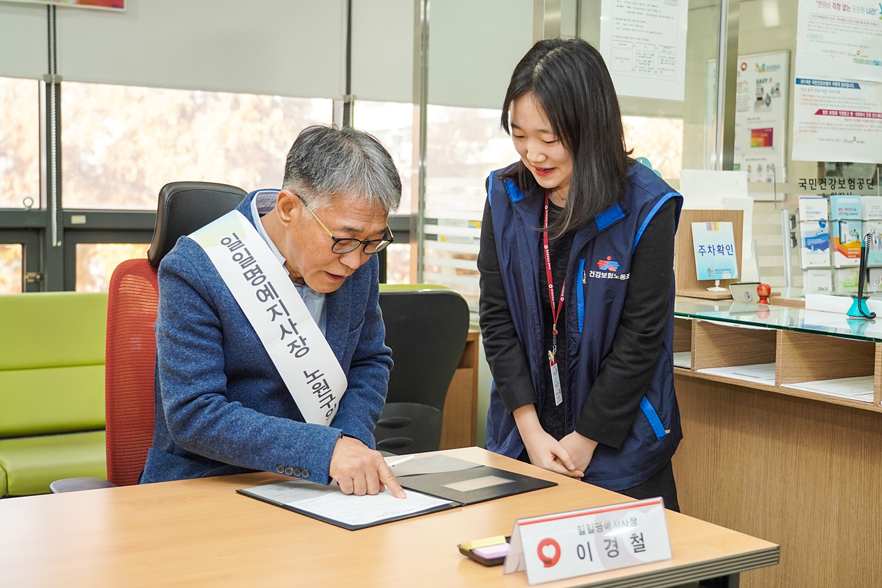 국민건강보험공단 노원지사 일일명예지사장 위촉 - 7