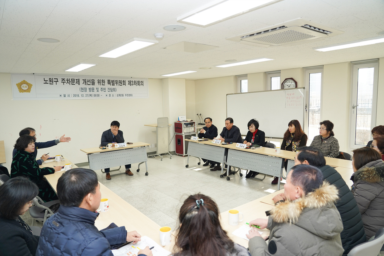 노원구 주차문제 개선을 위한 특별위원회 제3차회의(현장방문 및 주민 간담회) - 4