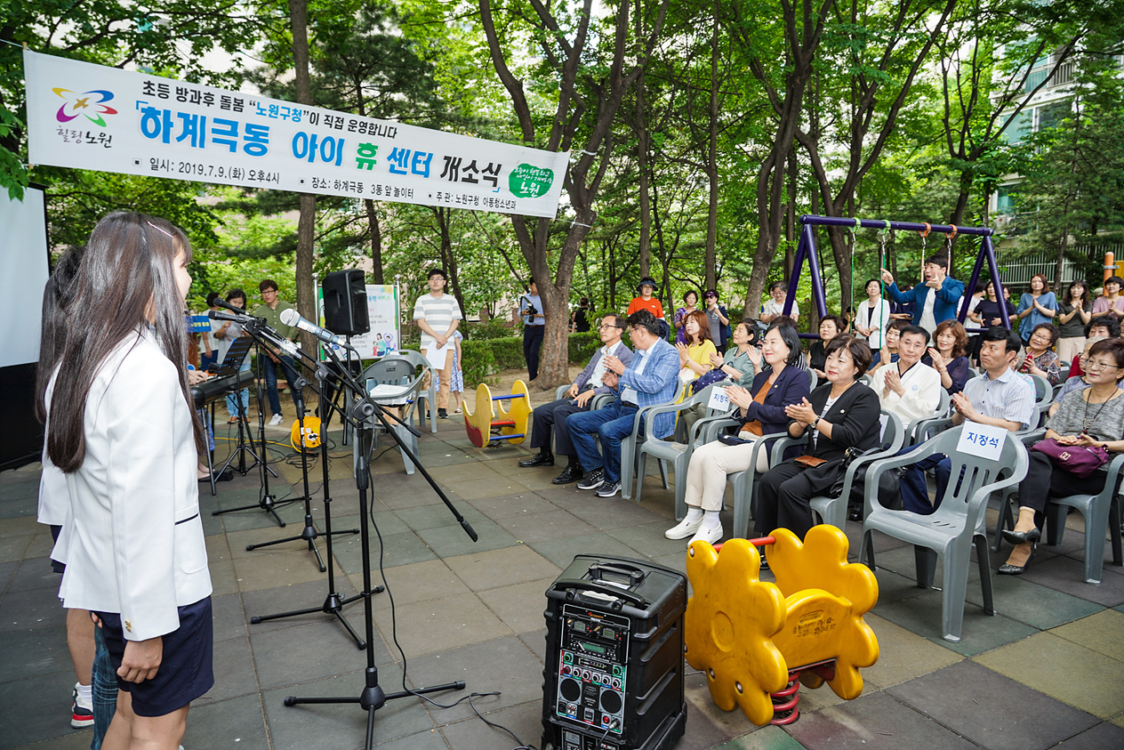 하계극동 아이휴센터 개소식 - 2