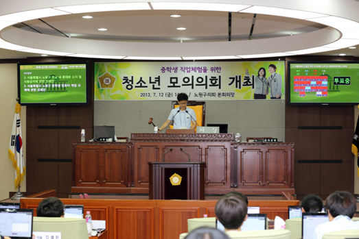 중학생 직업체험을 위한 청소년 모의의회 개최 - 18