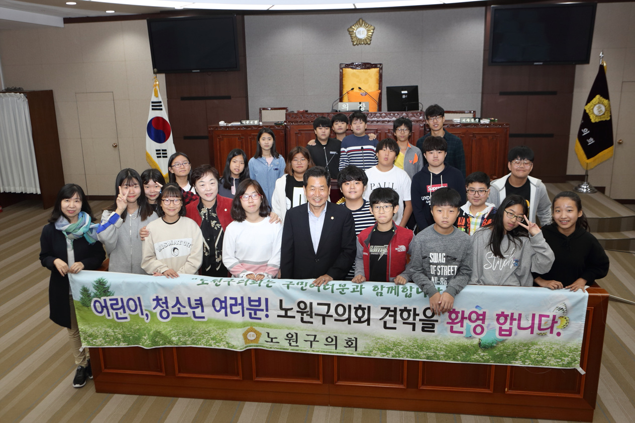 2018년 노원구의회 견학 프로그램(선곡초등학교 6-7반) - 1