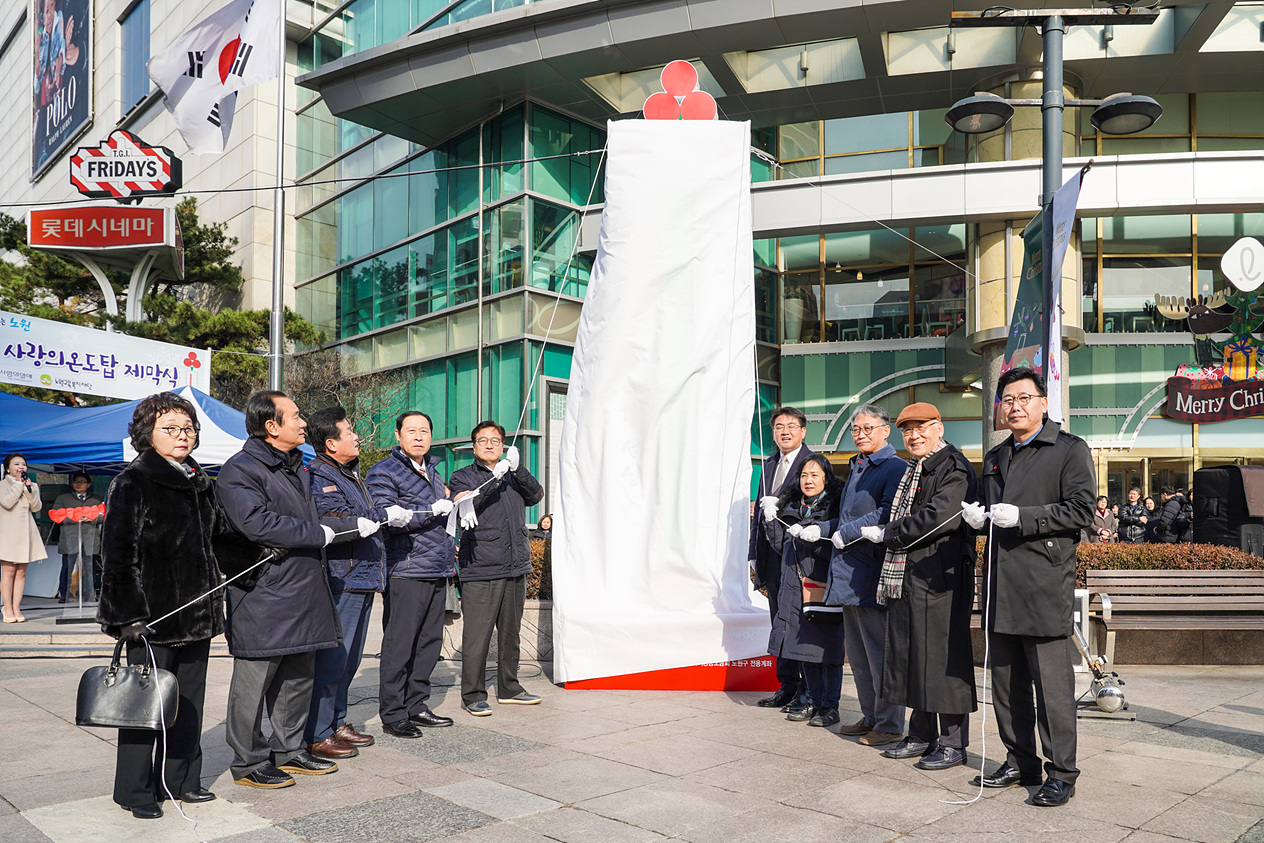2020 희망온돌 따뜻한 겨울나기 사랑의 온도탑 설치 제막식 - 7