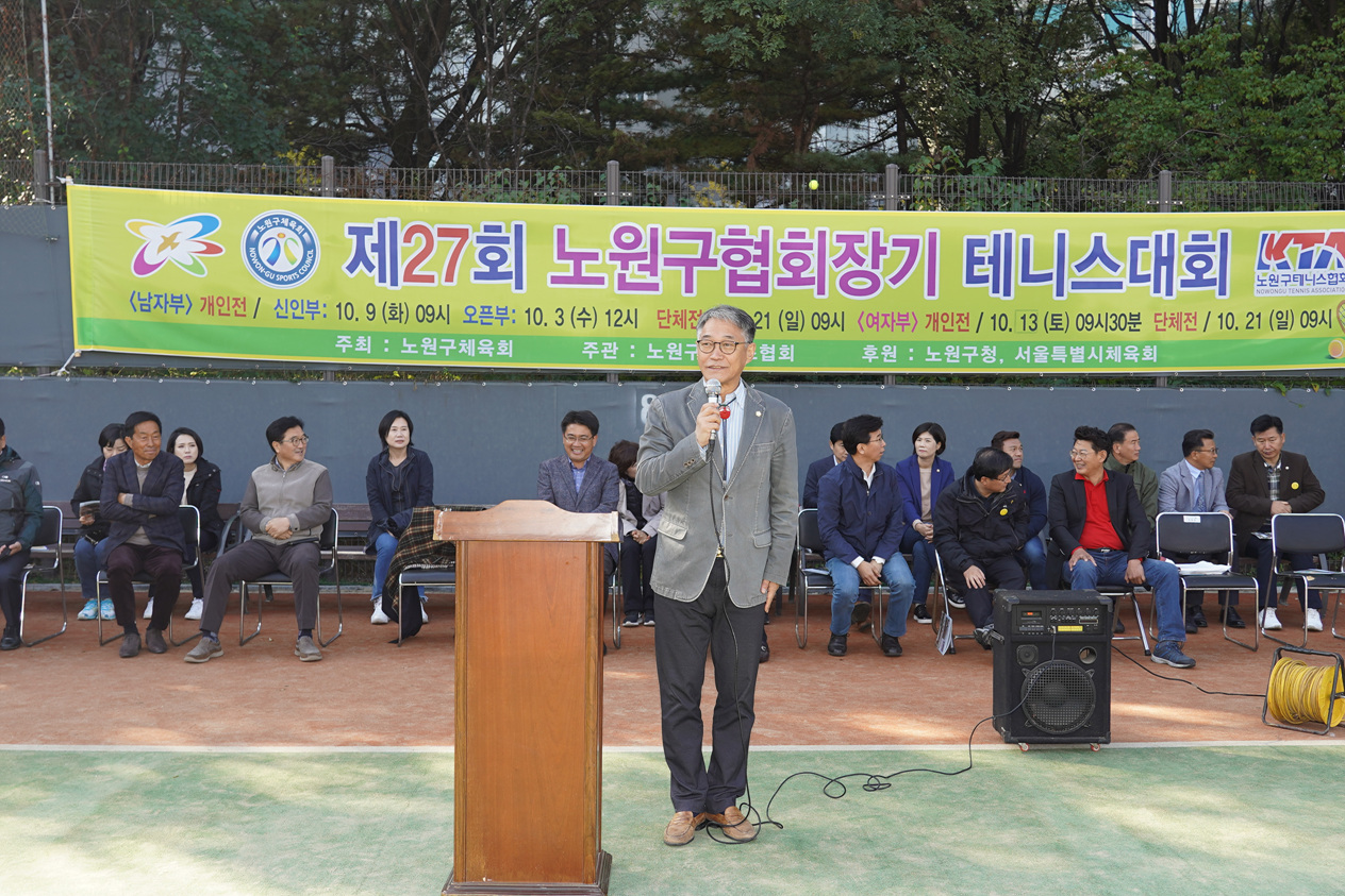 제27회 노원구협회장기 테니스대회 - 2