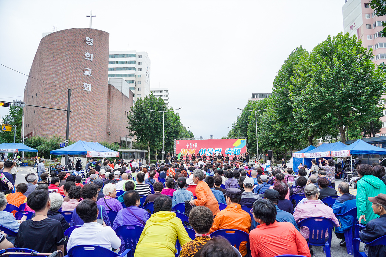 공릉1동 축제 - 1