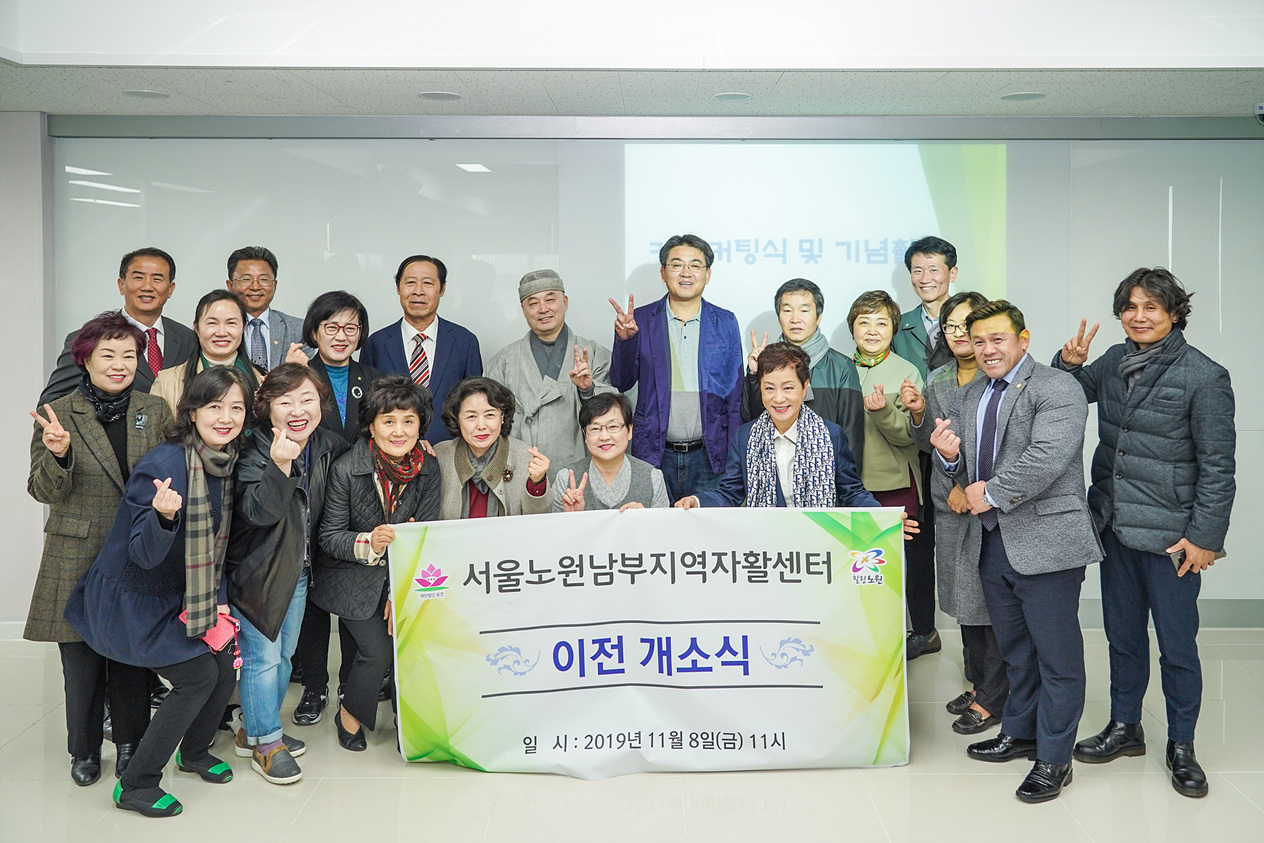 서울노원남부지역자활센터 개소식 - 1