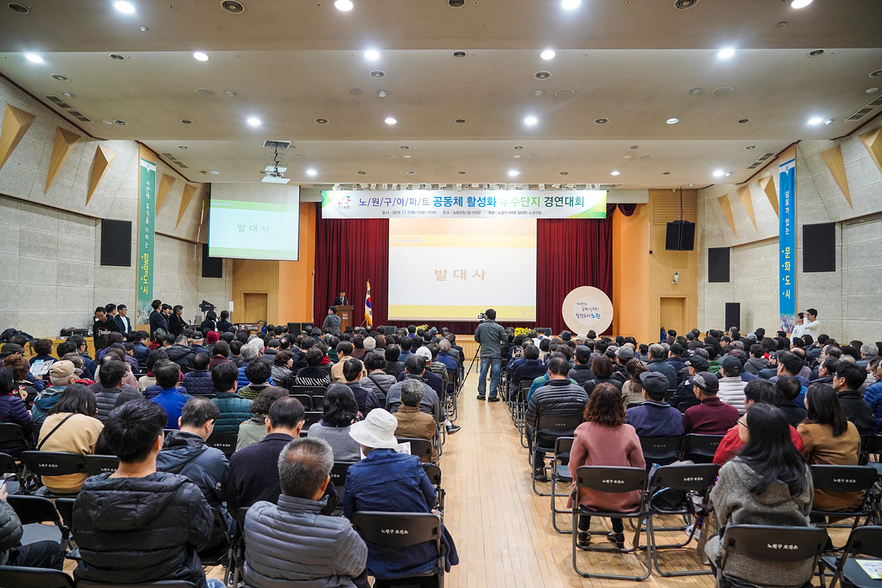 2019 노원구 힐링축제 한마음 축제 - 2