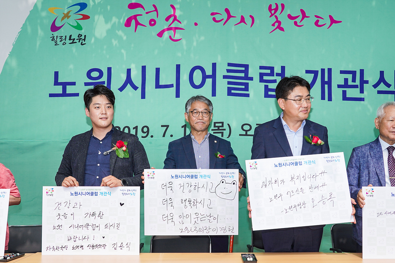 노원시니어클럽 개관식 - 6