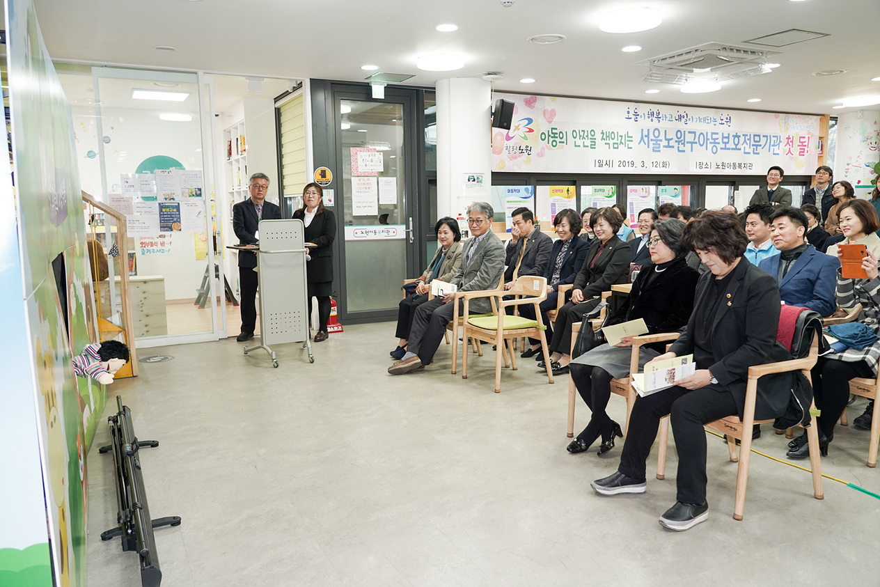 노원구아동보호전문기관 1주년 기념행사 - 2