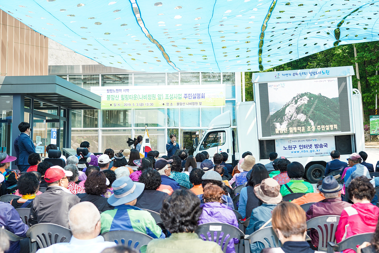 불암산 힐링타운 조성사업 주민설명회 - 4