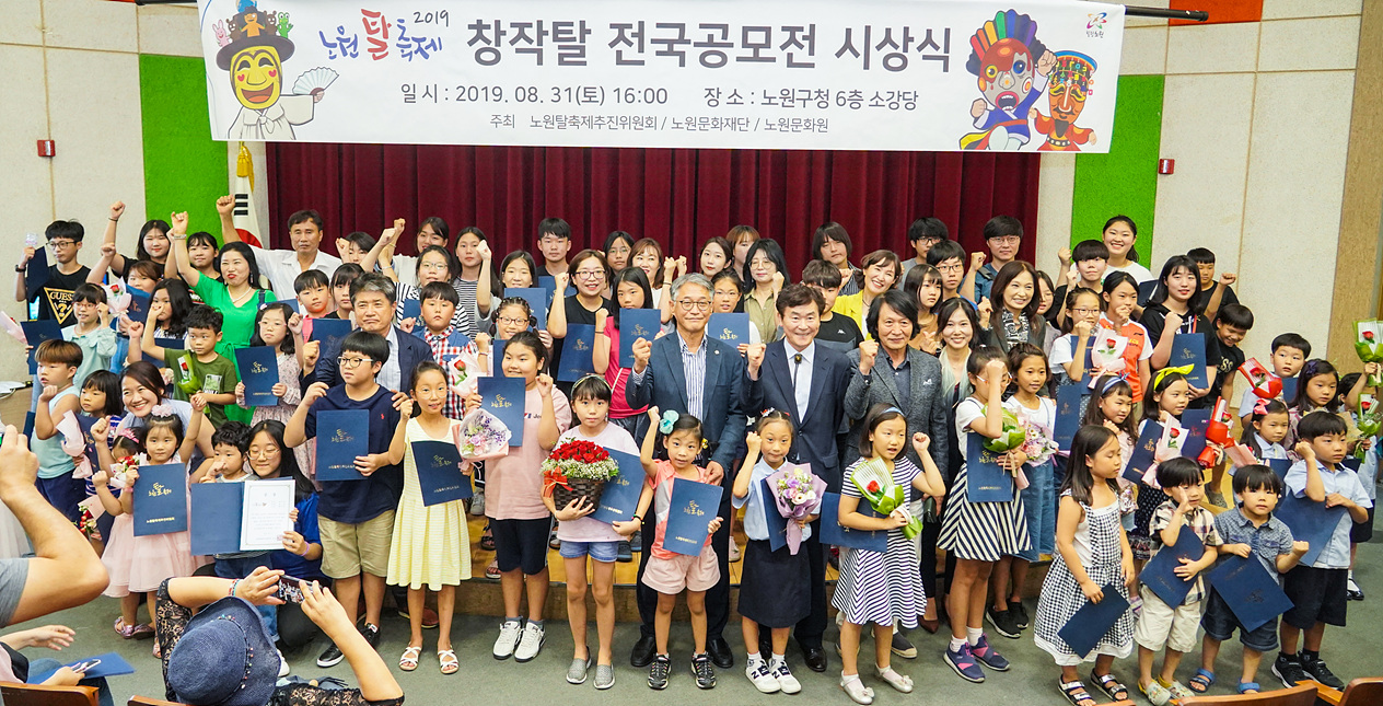 노원탈축제 창작탈 전국공모전 시상식 - 14