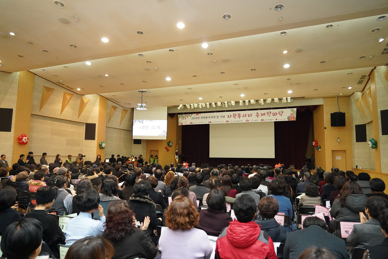2018 노원구 자원봉사자의 날 축제한마당 - 3