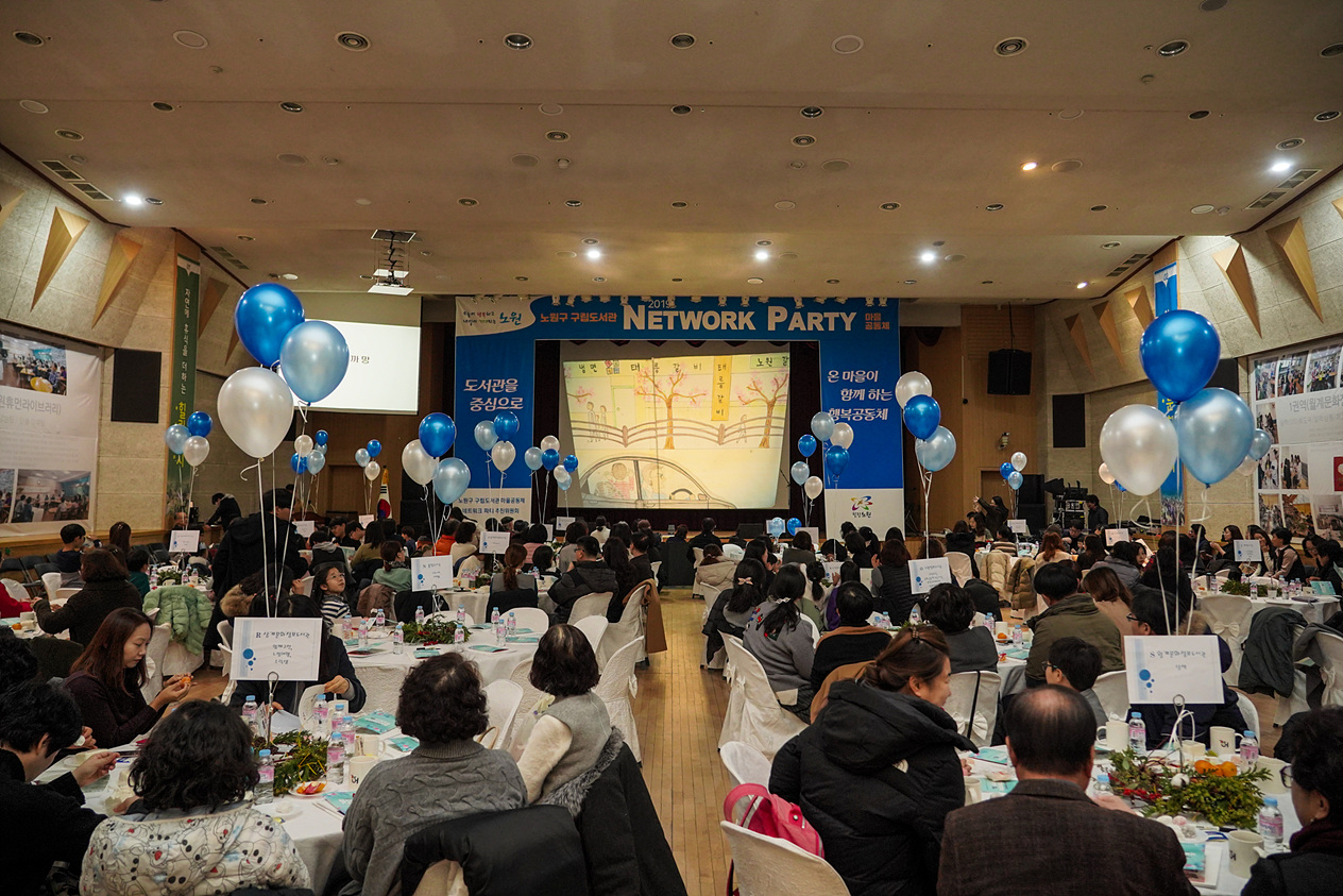 도서관 마을공동체 네트워크 파티 - 1