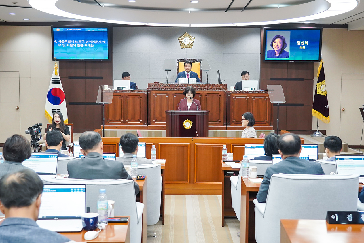 제253회 노원구의회 임시회 제2차 본회의 - 9